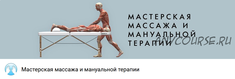 Как сформировать красивую талию с помощью приёмов мягкой мануальной терапии (Игорь Атрощенко)