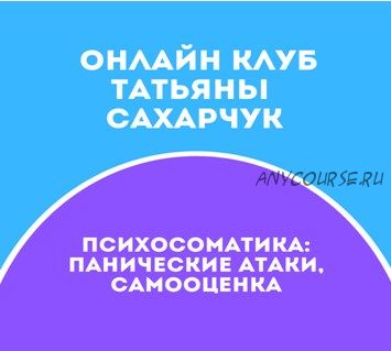 Онлайн клуб Школы движения, март 2022 (Татьяна Сахарчук)