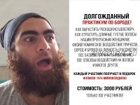 Практикум по бороде (Арсен Маркарян)