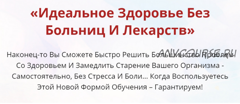 [Неоглори] Онлайн-школа: «Лучший доктор – ты сам-10»