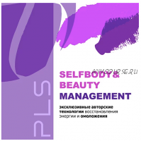 [PreventAge Lifestyle School] Body & Beauty – selfmanagement, модуль 11, 2021 (Андрей Гострый)