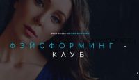 [Школа молодости] Фэйсформинг клуб. Март 2022 (Ксения Бесчетнова)