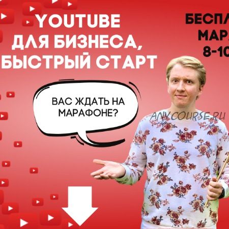 YouTube Business Class. Тариф Эконом (Анатолий Власов)