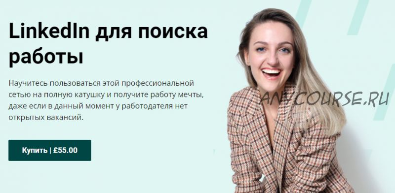 [Ep Advisory] Linkedin для поиска Работы (Елизавета Проселкова)