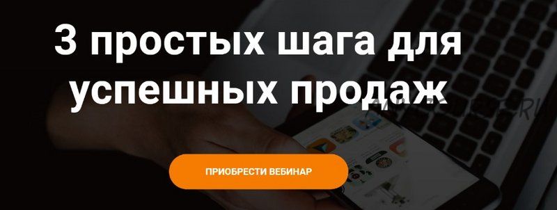 [Instablogsecrets] 3 простых шага для успешных продаж (Яна Иванова)