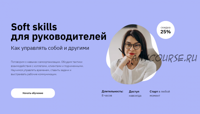 [Правое полушарие интроверта] Soft Skills для руководителей (Екатерина Оксанен)