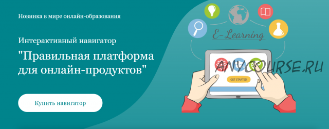 [Школа смыслов] Правильная платформа для онлайн-продуктов (Диана Гладких)