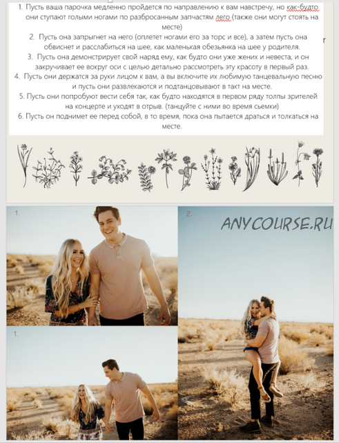 Летний гид по позированию. Summer posing Guide PDF, на русском (Annie Ruby)