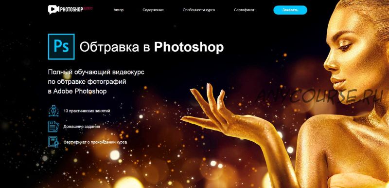 Обтравка в Photoshop (Максим Басманов)