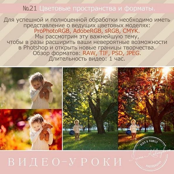 Урок для фотографа №21. Цветовые пространства и форматы (Ирина Калмыкова)