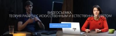 Видеосъемка. Теория работы с искусственным и естественным светом (Радион Жабрев, Анна Патаракина)