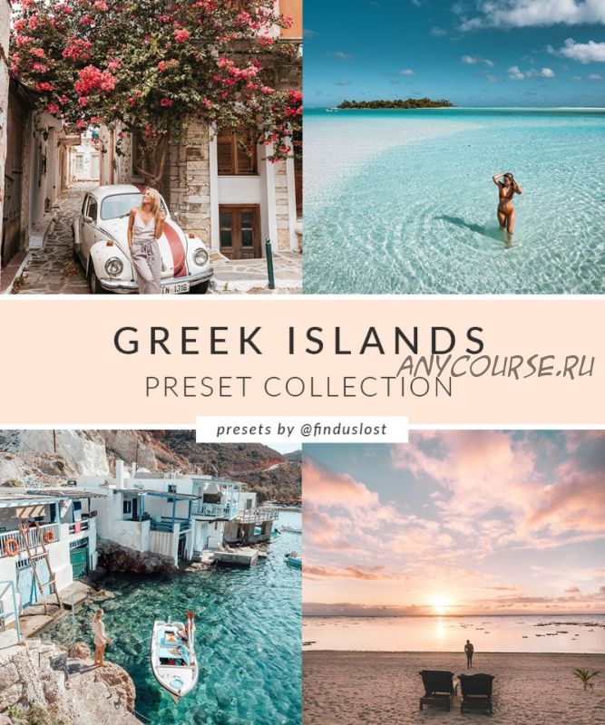[Find Us Lost] Светлые солнечные пресеты для летних фото. Greek Islands Collection