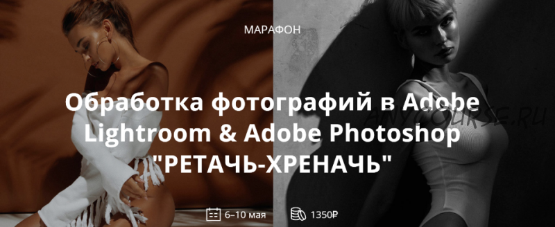 [whitephotoschool] Обработка фотографий в Adobe Lightroom & Adobe Photoshop (Александр Веремеев)