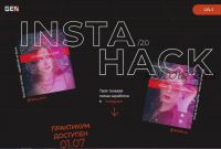 Instahack: практикум по раскрутке (Анна Протасова)