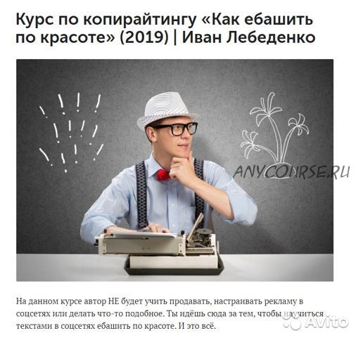 Как е*ашить по красоте (Иван Лебеденко)