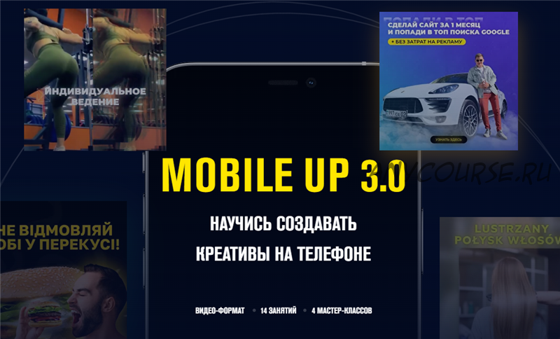 Mobile Up 3.0. Научись создавать креативы на телефоне (Данил Правда)