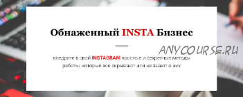 Обнаженный INSTA Бизнес, март 2019 (Юлия Трус)