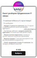 Пакет разборов продвижения IT сферы (Катя Борисенко)