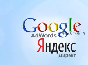 Полный пакет баз Ответов на сертификацию Yandex Direct, Metrika, Google Adwords, Analytics, 2018