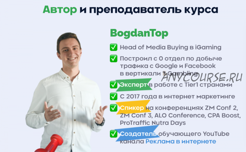 [mama-edu] Курс по Google UAC в Gambling (Богдан Коростельов)