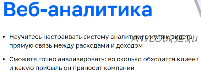 [Нетология] Веб-аналитика: что нужно знать интернет-специалисту, 2016 (Дмитрий Кудинов)