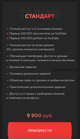 [Sam Jones] Курс по YouTube. Тариф Стандарт (Семен Семянников)