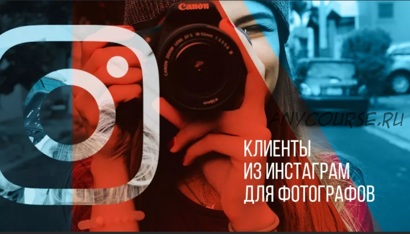 [whitephotoschool.ru] Клиенты из Instagram для фотографа (Наталья Росс)