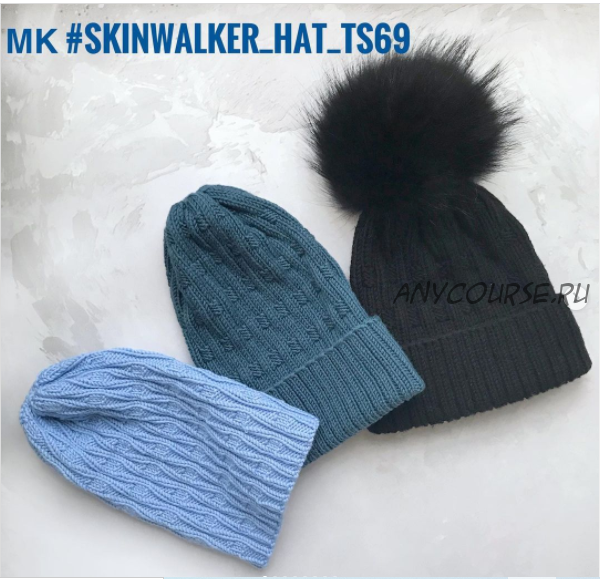 Двусторонняя шапочка «Skinwalker_hat_ts69» (Татьяна Суслова)