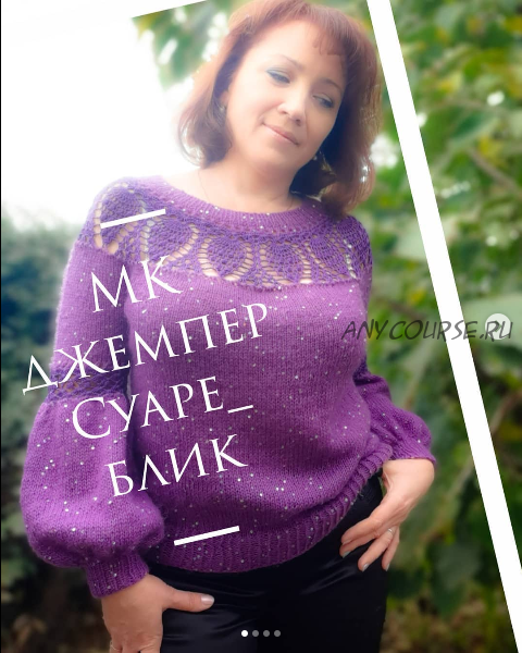 Джемпер «Суаре_блик» (natalev_knitted_style)