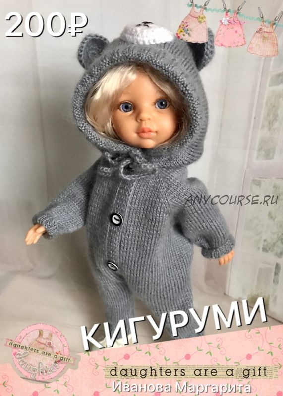 Кигуруми «Три медведя» (Маргарита Иванова)