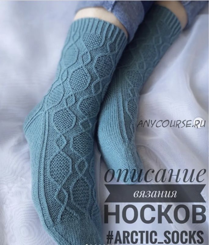 Носки Arctic (nata_love_knit)