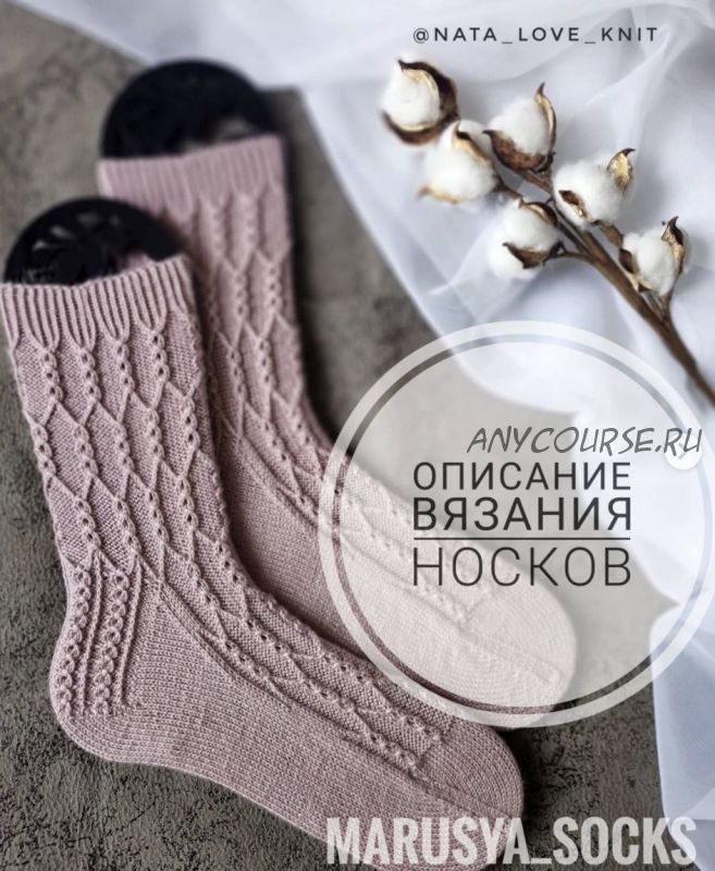 Носки Маруся (nata_love_knit)