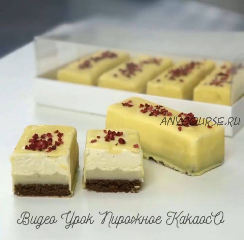 Пирожное КакаосО (Мария Манахова)