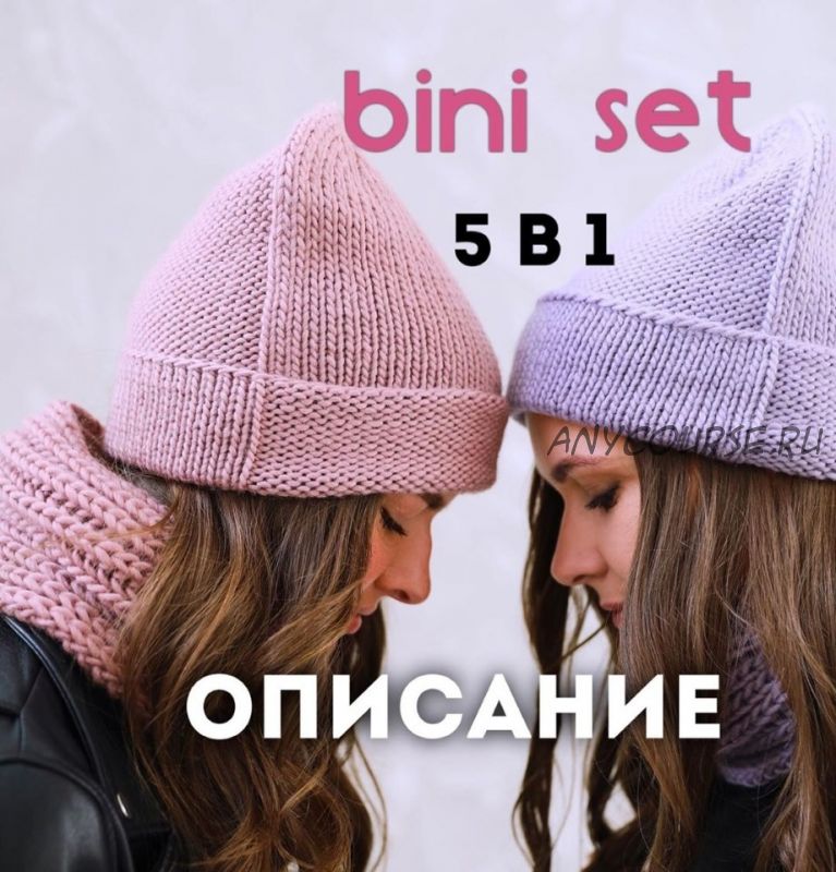 Шапка «bini set» (siamo__)