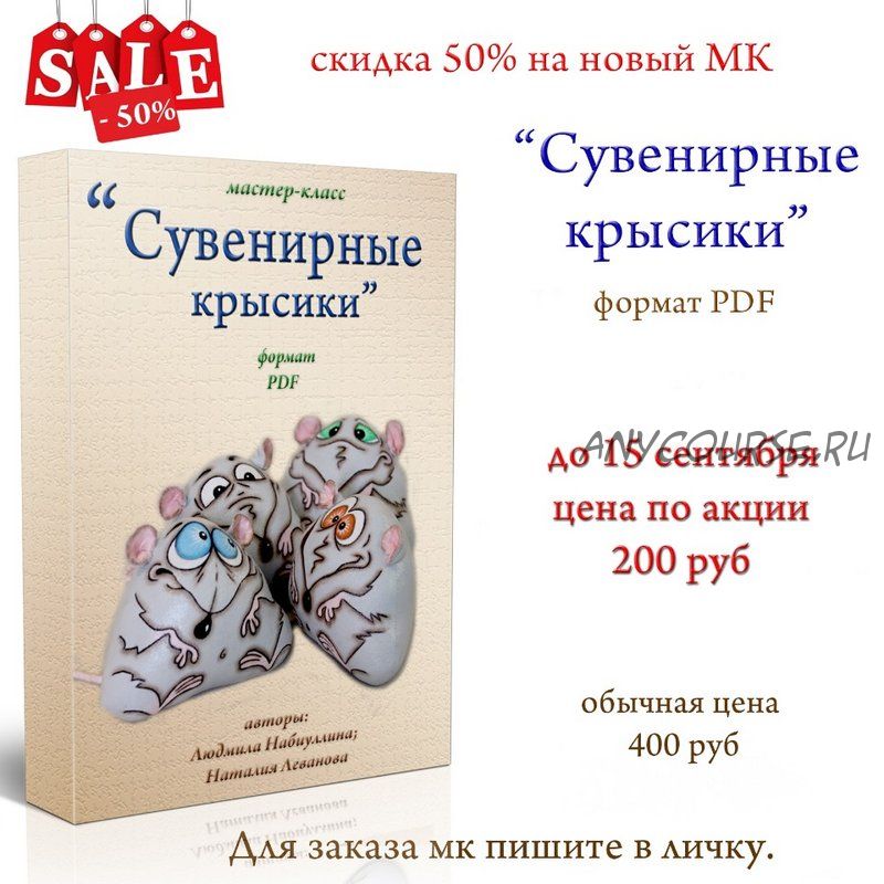 Сувенирные крысики (Людмила Набиуллина)