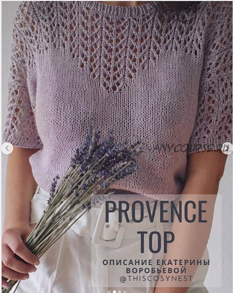 Топ «Provence» (thiscosynest)