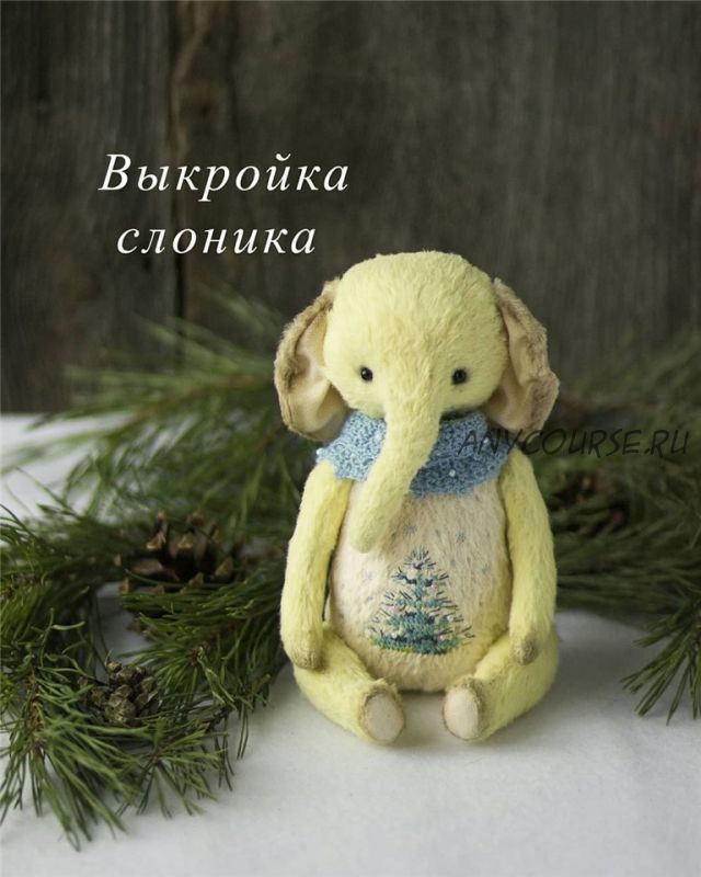 Выкройка слоника (Ольга Белозерова)