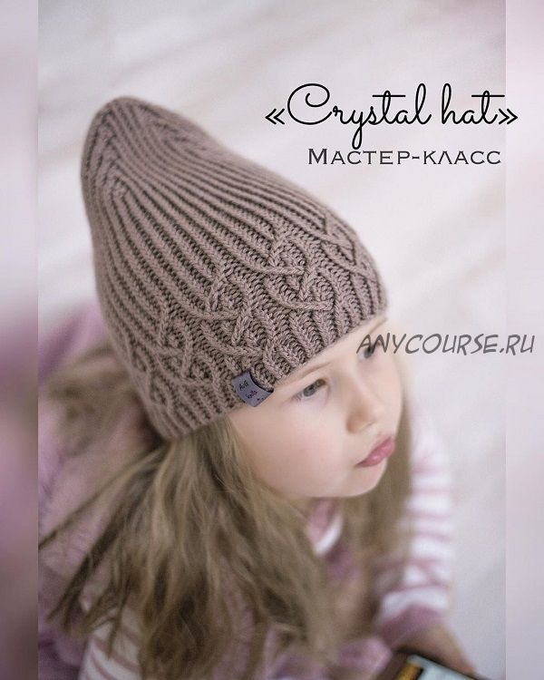 [Avgustina_knit] Шапка «Crystal hat» (Юлия Гнатовская)