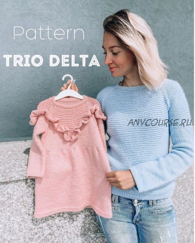 [juleo_by_juleo] Комбо «Trio Delta», взрослое + детское описание (Юлия Леонтьева)