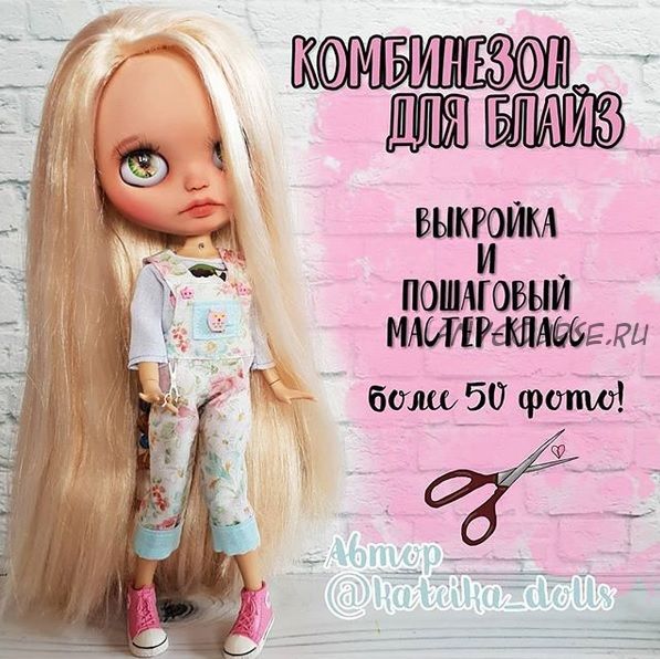 [kateika_dolls] Комбинезон для Блайз (Екатерина Бурлак)