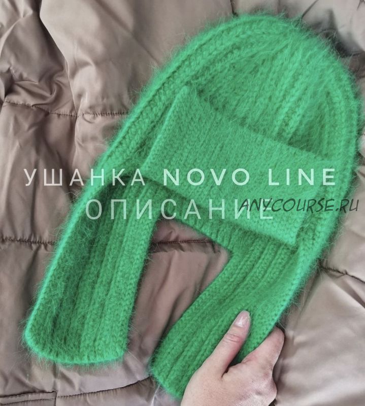 [katia_shar_] Ушанка Novo_line (Екатерина Шарыгина)