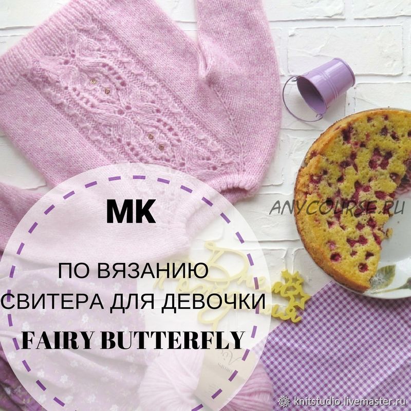 [Knit Studio] Детский свитер «Fairy Butterfly»