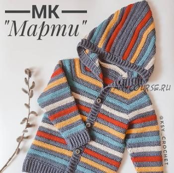 [ksy_crochet] Кардиган «Марти» (Оксана Предыбайло)