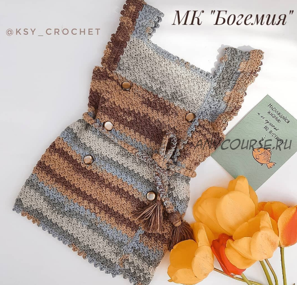 [ksy_crochet] Сарафан «Богемия» (Оксана Предыбайло)