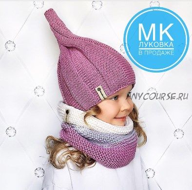 [maroshka_knits] Шапочка Луковка (Марина Станкеева)