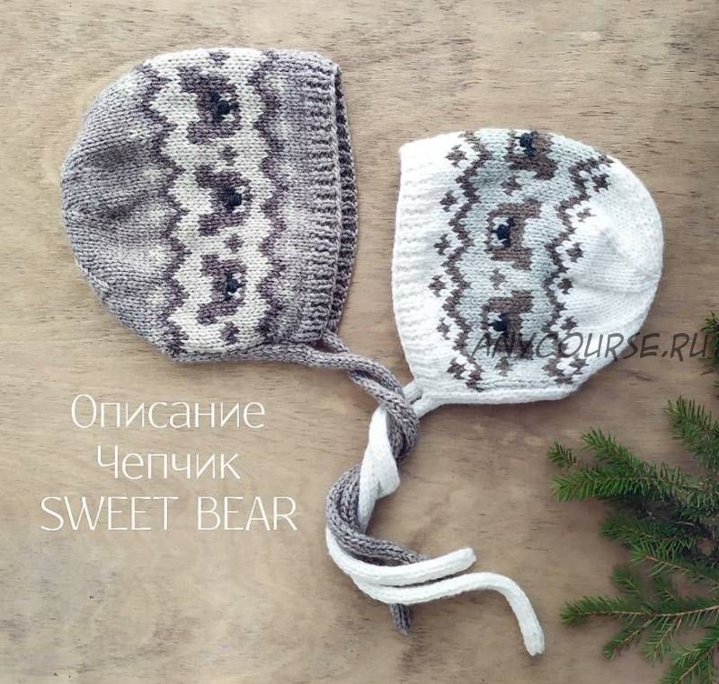 [mimi.knitting] Чепчик «Sweet bear» (Наталья Гизамова)