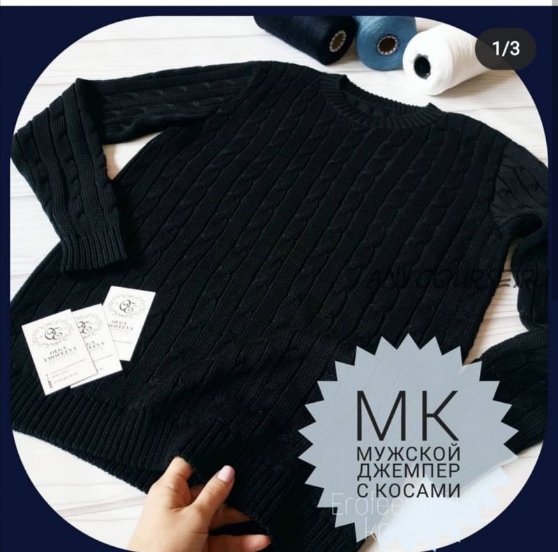 [olga_knitstyle] Мужской джемпер с косами (Ольга Ерофеева)