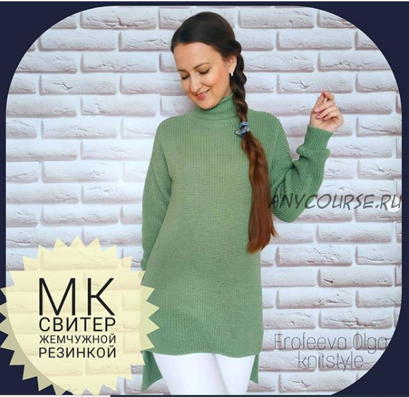 [olga_knitstyle] Свитер жемчужной резинкой (Ольга Ерофеева)