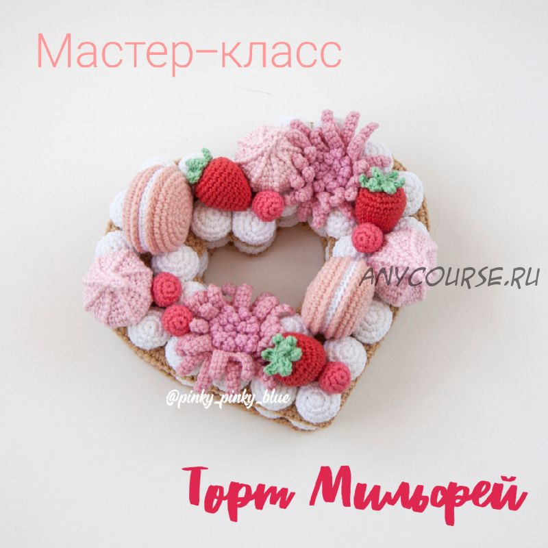 [Pinky_pinky_blue] Торт Мильфей (Надежда Хегай)