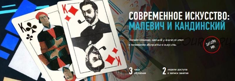 [Profileschool] Современное искусство: Малевич и Кандинский (Алексей Шадрин)